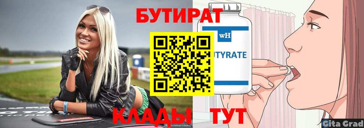 Бутират оксана Лянтор