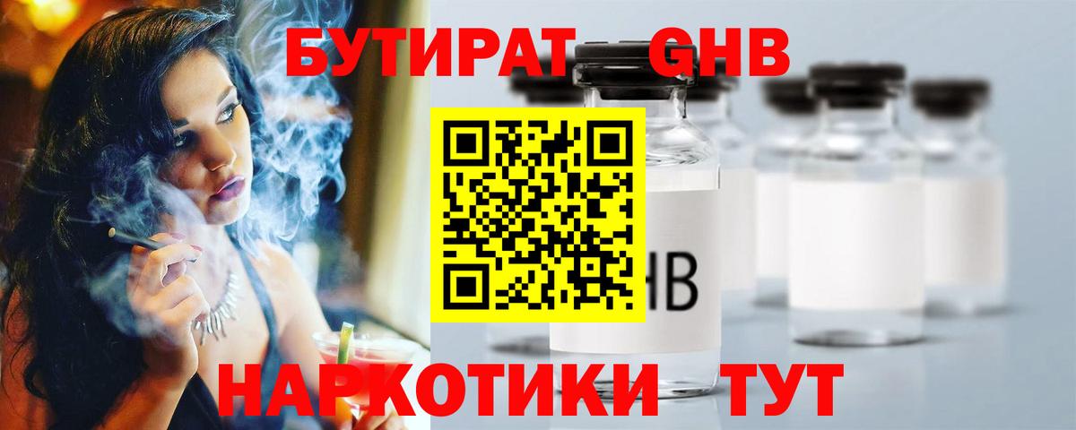 Лянтор  Бутират жидкий экстази  БУТИРАТ  Вход с VPN 