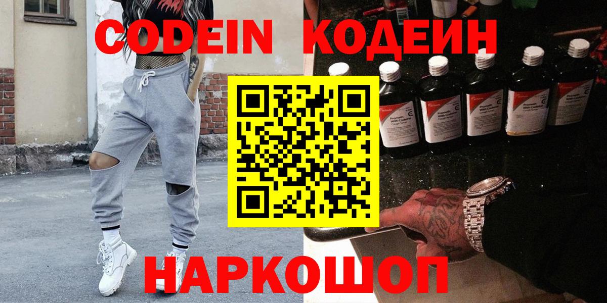 Лянтор  Codein Purple Drank  Кодеиновый сироп Lean напиток Lean (лин)  Вход с VPN 