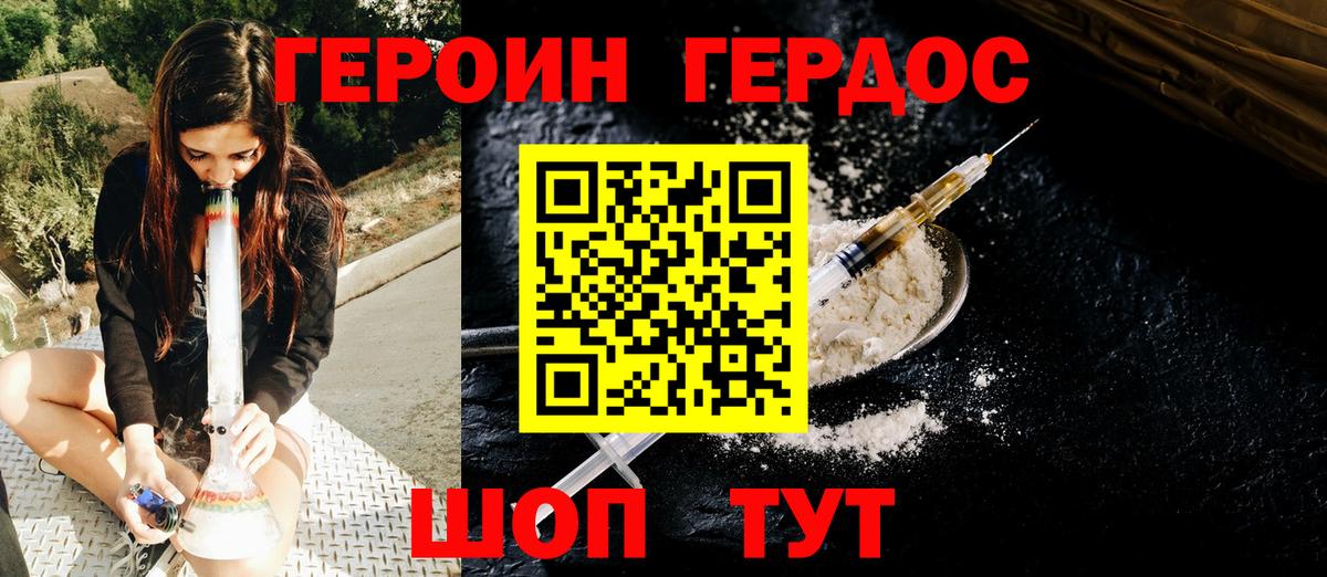 ГЕРОИН белый Лянтор
