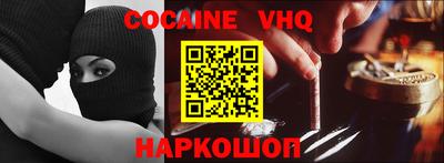 кокаин VHQ Ярославль