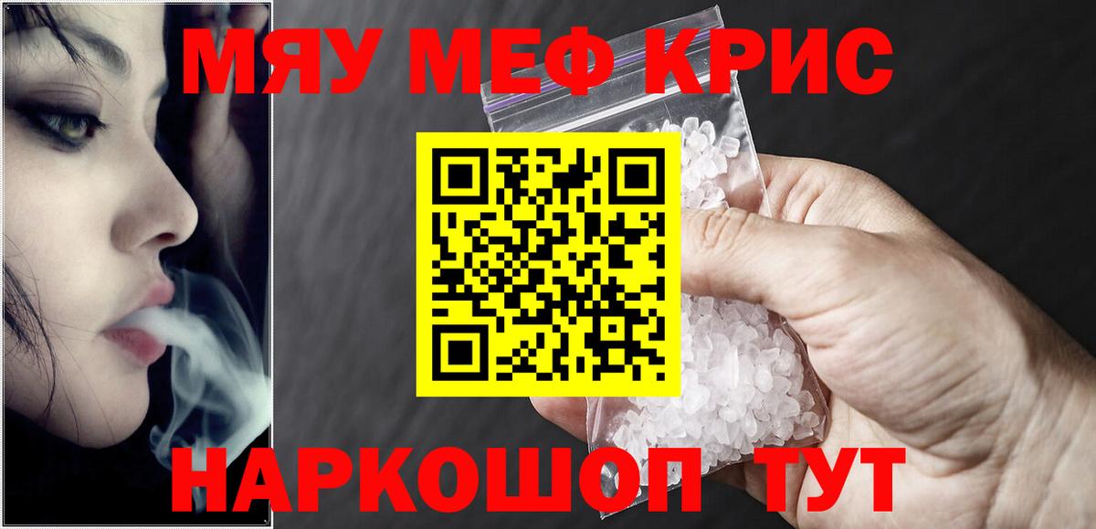 Мефедрон  МЯУ-МЯУ  Вход с VPN  МЕФ mephedrone  Лянтор  Мефедрон мука 