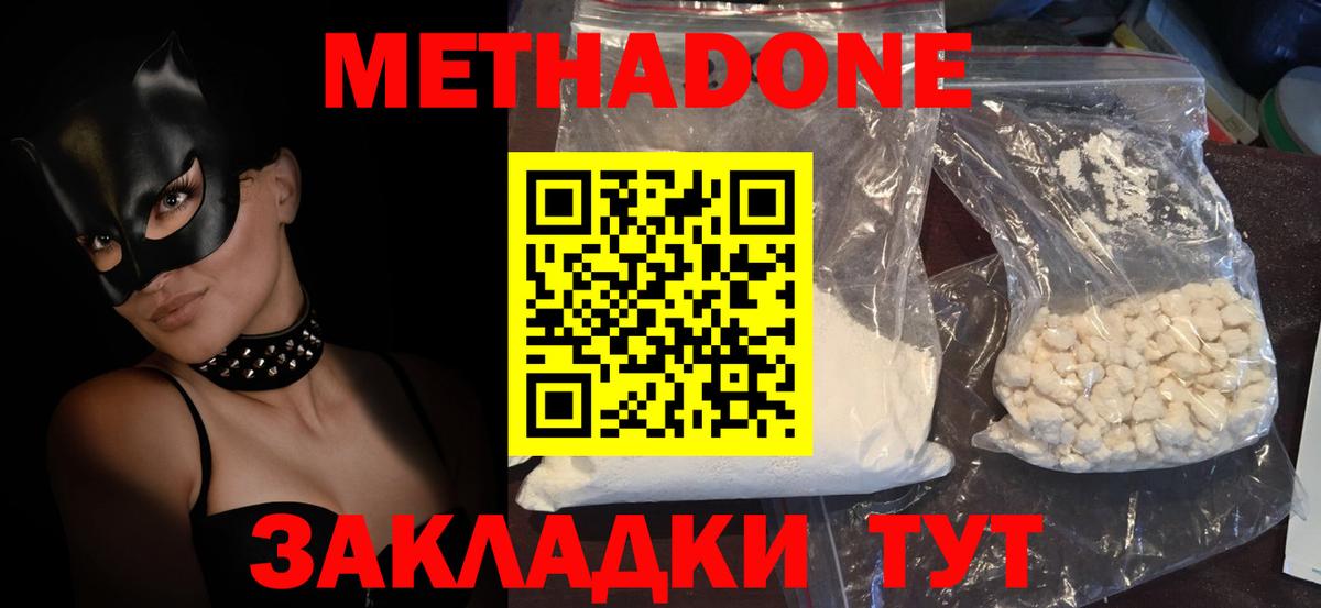 Метадон кристалл Лянтор